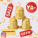 کپسول قهوه قیمت پایین