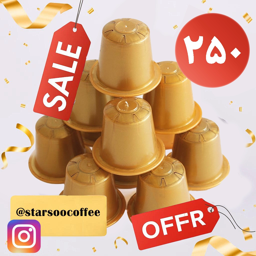 کپسول قهوه