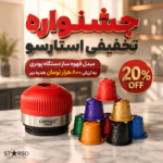 مبدل کپسولی قهوه ساز رایگان| کپسول قهوه