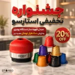 با خرید 100 کپسول قهوه یک مبدل قهوه ساز هدیه بگیر.