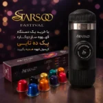 جشنواه خرید قهوه ساز همراه _ کپسول قهوه رایگان