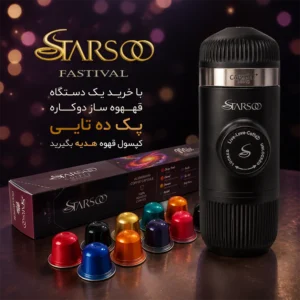 جشنواه خرید قهوه ساز همراه _ کپسول قهوه رایگان