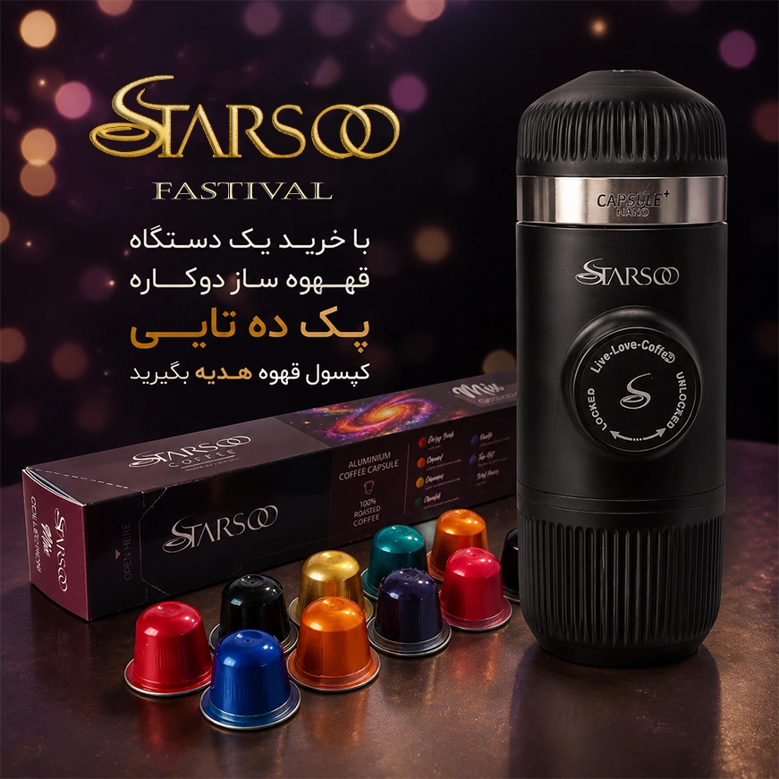 جشنواه خرید قهوه ساز همراه _ کپسول قهوه رایگان