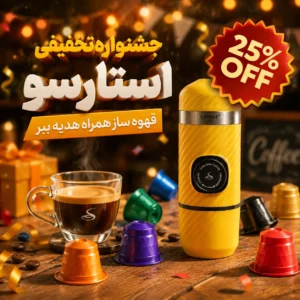 قهوه ساز رایگان