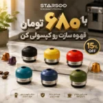 مبدل قهوه ساز همراه برای تبدیل قهوه ساز پودری به قهوه ساز کپسولی با قابلیت استفاده از کپسول قهوه و تهیه اسپرسو در سفر و محل کار