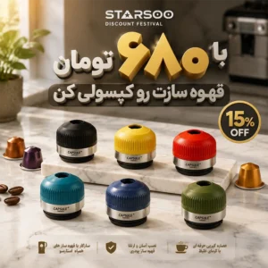 مبدل قهوه ساز همراه برای تبدیل قهوه ساز پودری به قهوه ساز کپسولی با قابلیت استفاده از کپسول قهوه و تهیه اسپرسو در سفر و محل کار